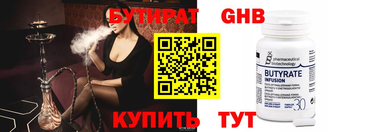 Бутират бутик Канаш
