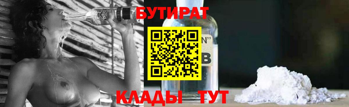 БУТИРАТ BDO  Вход с VPN  Канаш 