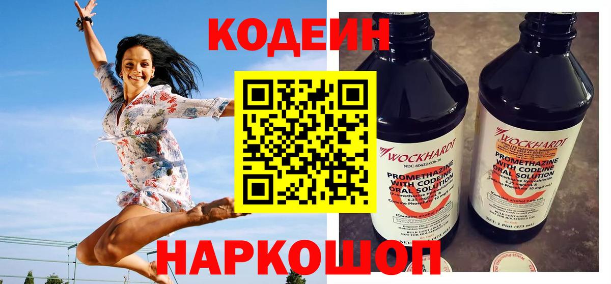Канаш  Кодеиновый сироп Lean напиток Lean (лин)  Вход с VPN  Codein Purple Drank 