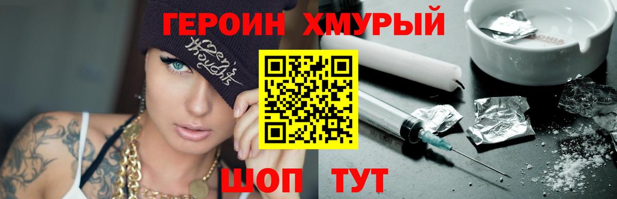 ГЕРОИН афганец Канаш