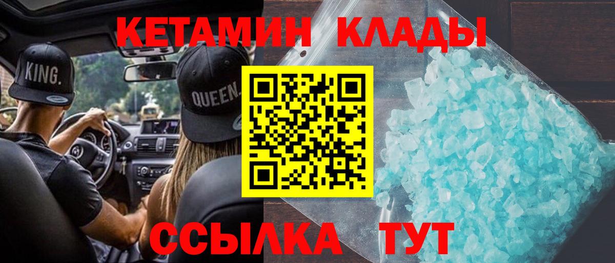 КЕТАМИН ketamine Канаш