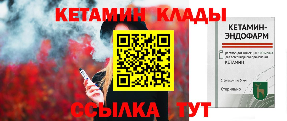 Канаш  КЕТАМИН ketamine  Вход с VPN  Кетамин VHQ 