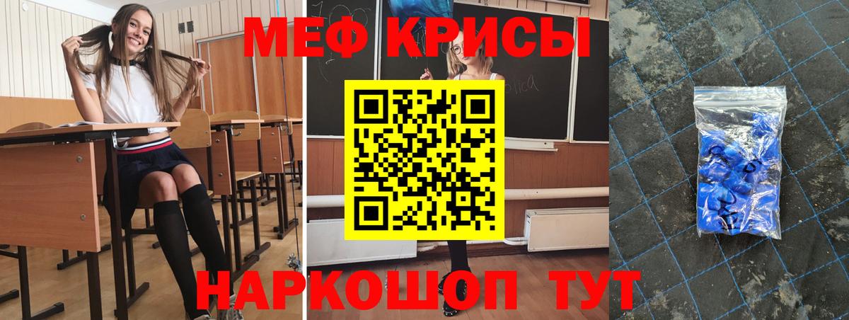 МЕФ кристаллы Канаш