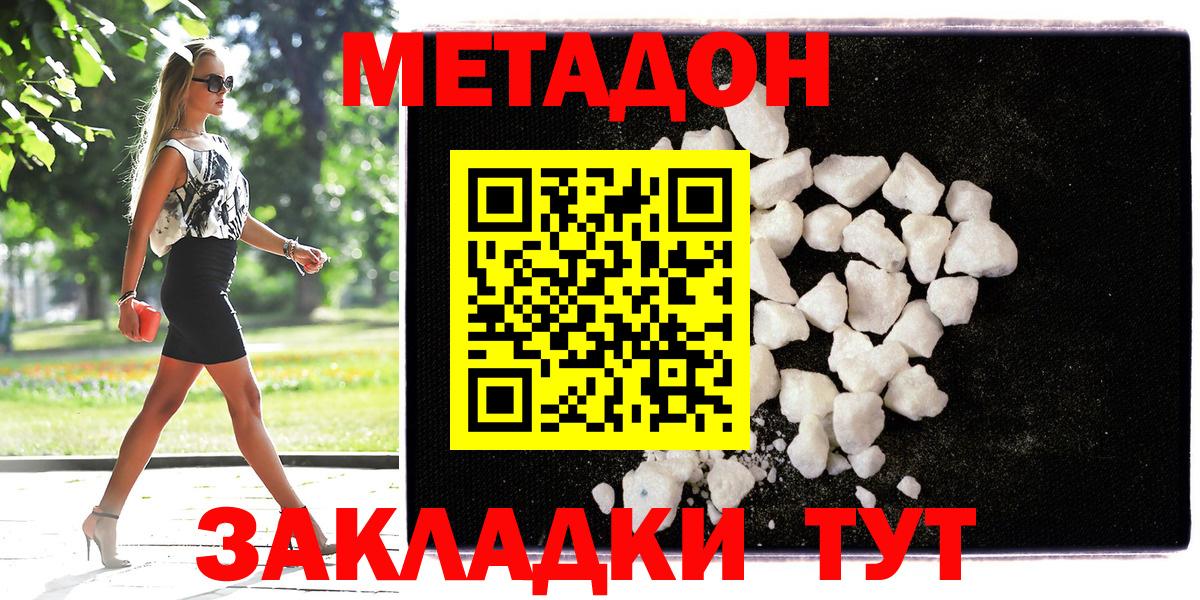 Метадон кристалл  МЕТАДОН methadone  Канаш  Вход с VPN 